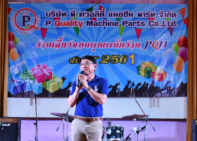 คุณพัฒนศักดิ์ แสนสมรส กรรมการผู้จัดการ บริษัท พี ควอลิตี้ แมชชีน พาร์ท จำกัด ให้เกียรติเป็นประธานในงานเลี้ยงขอบคุณพนักงาน ณ โรงเรียนสุเหร่าบางกะสี เมื่อวันที่ 24 พฤศจิกายน 2561.